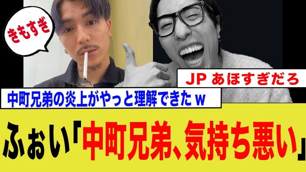 ふぉいが中町兄妹に対し辛辣な意見を暴露www
