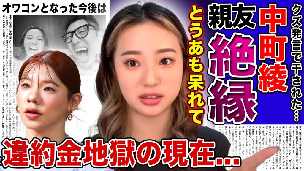 【衝撃】中町綾が他のYouTuberから絶縁された現在...とうあにも見捨てられた現在に驚きを隠せない!『中町兄弟』として活躍した彼女がオワコンとなった真相...多くの事業が終了で違約金地獄へ