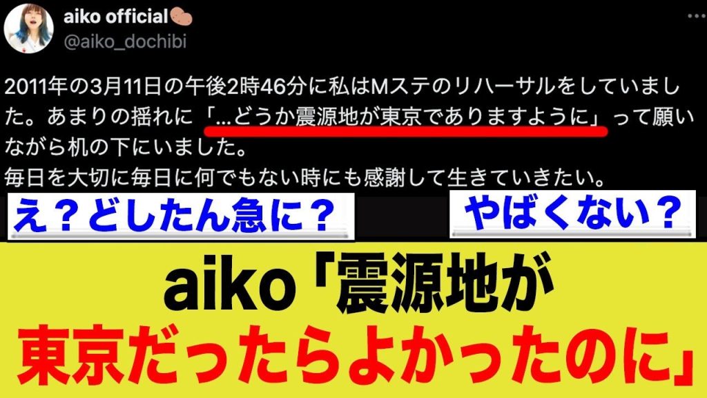 aiko、爆弾発言をしてしまう…
