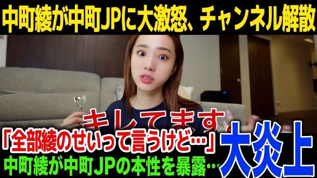 【激怒】中町綾が中町JPに大激怒…「全部綾のせいにしてるけどあいつも」...中町綾が裏垢で暴露した内容に一同驚愕!