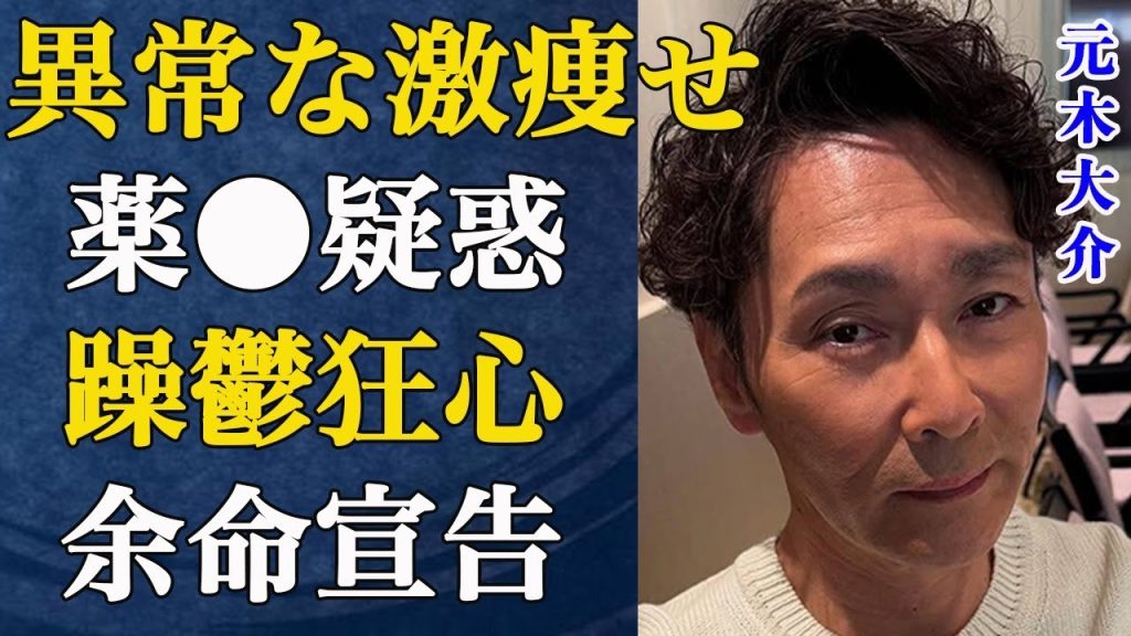 元木大介に激痩せはあの●●が原因だった...一同驚愕の異常行動に言葉が出ない...大谷ハラスメント問題で精神を病み表舞台から消え...清原の呪いが付き纏う...驚愕の真相とは【巨人/NPB/大谷翔平】