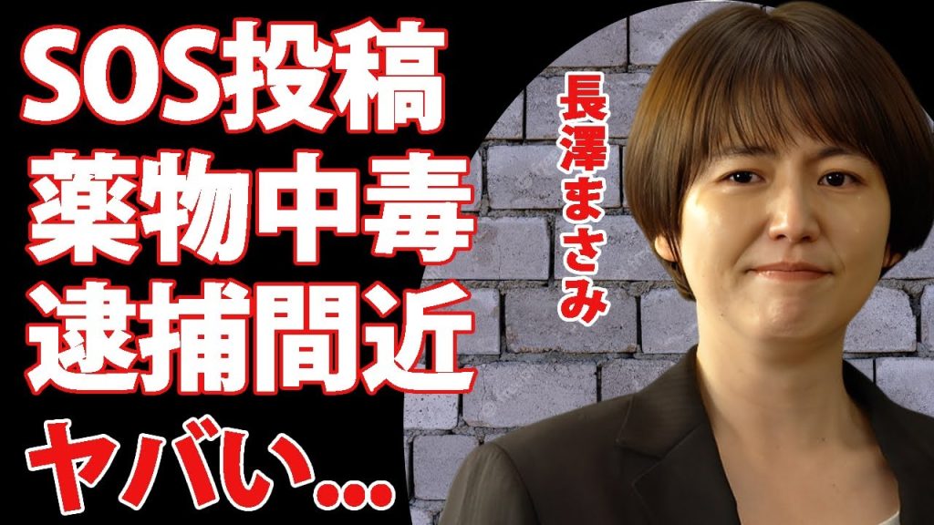 長澤まさみが"SOS発信"した誤爆内容に恐怖した...全削除した闇や"逮捕間近"と言われる薬●中毒の真相に驚きを隠せない...妊娠や強制堕胎の裏側に言葉を失う...