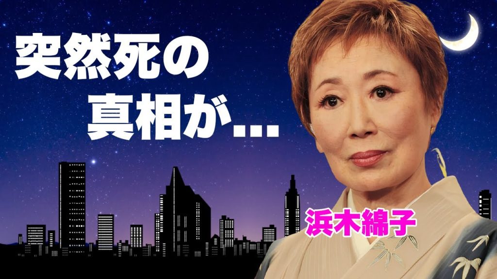 浜木綿子の引退後の孤独の晩年...突然死の真相に言葉を失う...市川猿翁に捨てられても再婚しなかった理由...多重整形の末路に驚きを隠せない...