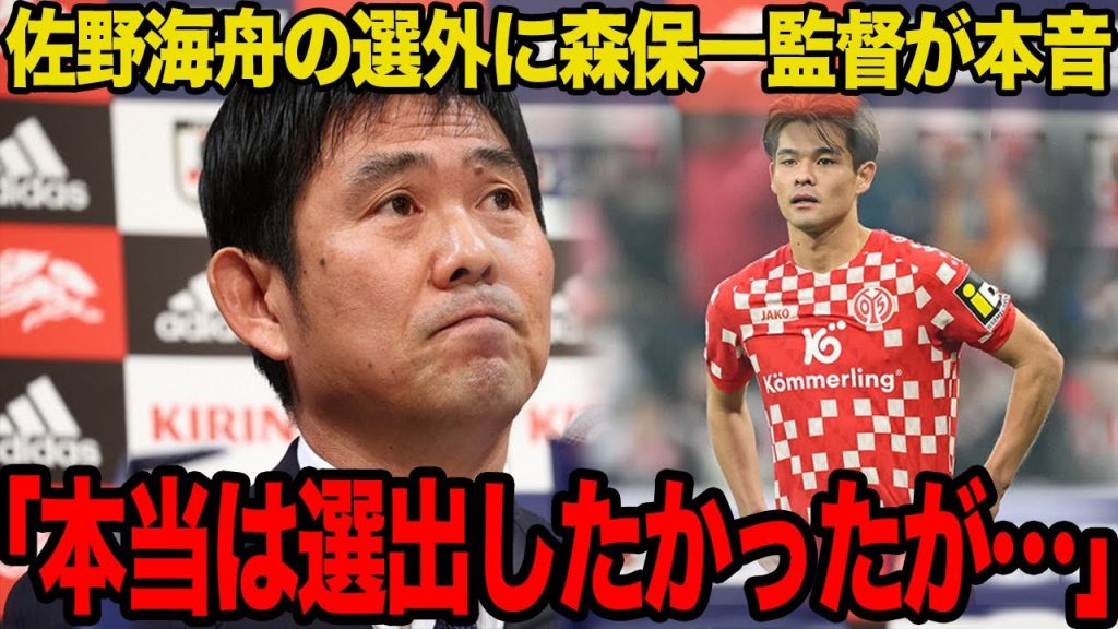 【衝撃】佐野海舟が代表選外となった真相がヤバい…森保一監督が明かした招集できなかった本当の理由に一同驚愕！！【サッカー日本代表】
