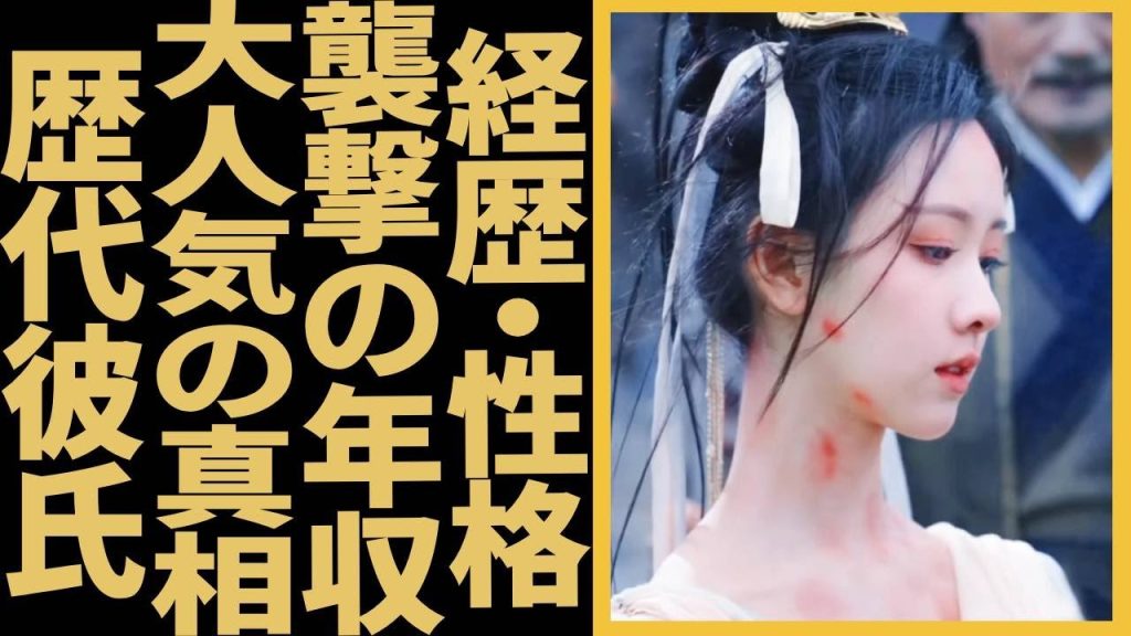 チェン・ドゥリン「蓮花楼」で活躍した中国出身の人気な女優の経歴・性格・大人気の真相に驚きを隠せない