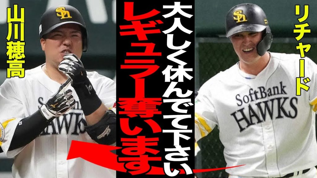 リチャードがついに完全覚醒か…負傷交代の山川穂高にレギュラー奪取を確信づけさせた2戦連発の豪快弾に称賛の嵐！！師匠の代役4番に名乗りを上げた理由が…【プロ野球】