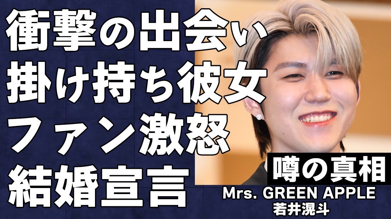 若井滉斗と未梨一花が結婚する驚愕の真相…ミセスことMrs.GREEN APPLEギタリストと100cmグラドルの出会った方法にファンが激怒！未梨一花の知られざる過去と評判に言葉を失う…