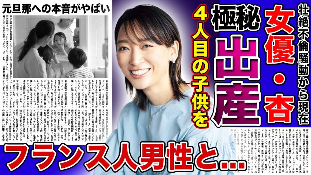 【衝撃】女優・杏がフランスで4人目の子供を極秘出産していた...養育費を拒否し続ける旦那への本音に言葉を失う！身内に裏切られ続けた清純派女優の現在の家族関係に驚愕！