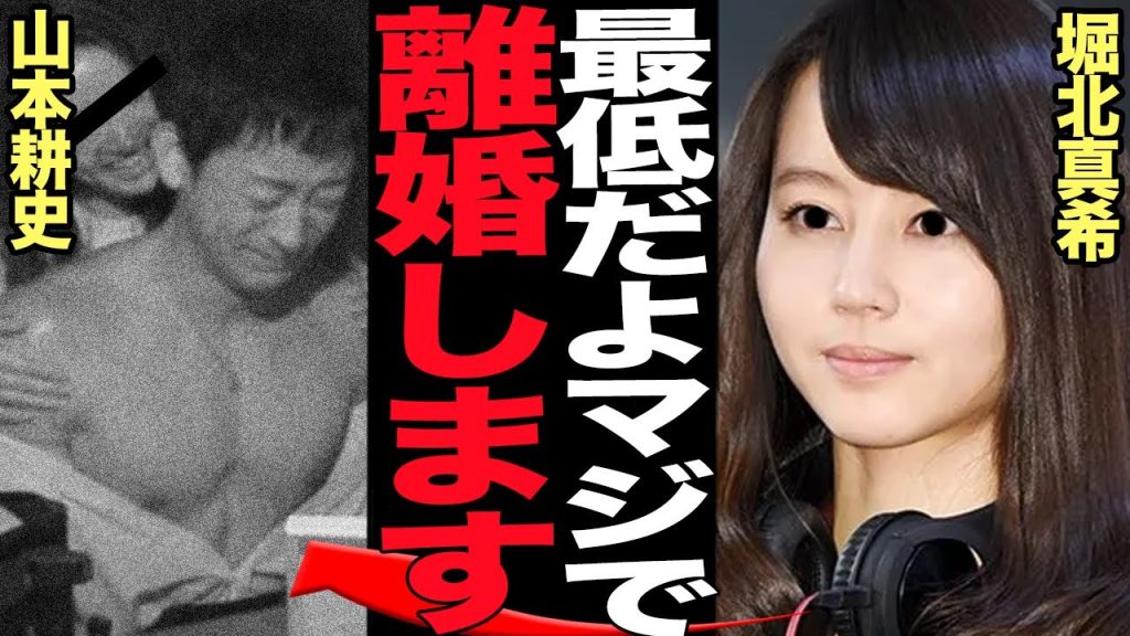 堀北真希と山本耕史が離婚危機状態の真相に言葉を失う…濃厚な愛し合いがお披露目で堀北激怒、山本耕史の苦しい言い分に絶句【芸能】