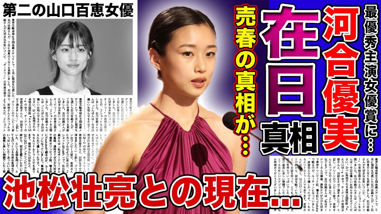 【衝撃】河合優実が韓国人と言われる真相...『アカデミー最優秀主演女優賞』に選ばれた若手女優の売春の実態に言葉を失う！第2の山口百恵と言われる彼女の池松壮亮との熱愛の行方に驚きを隠せない！