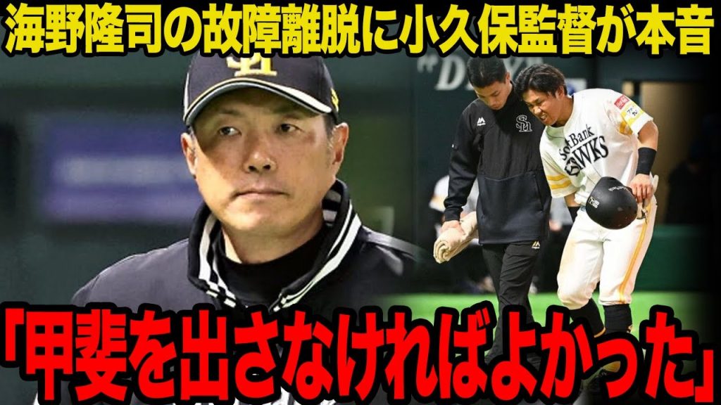 海野隆司が今季絶望の負傷でヤバい…正捕手候補一番手の離脱でチームに激震…甲斐拓也流出による捕手事情悪化の現状に言葉を失う…【プロ野球】