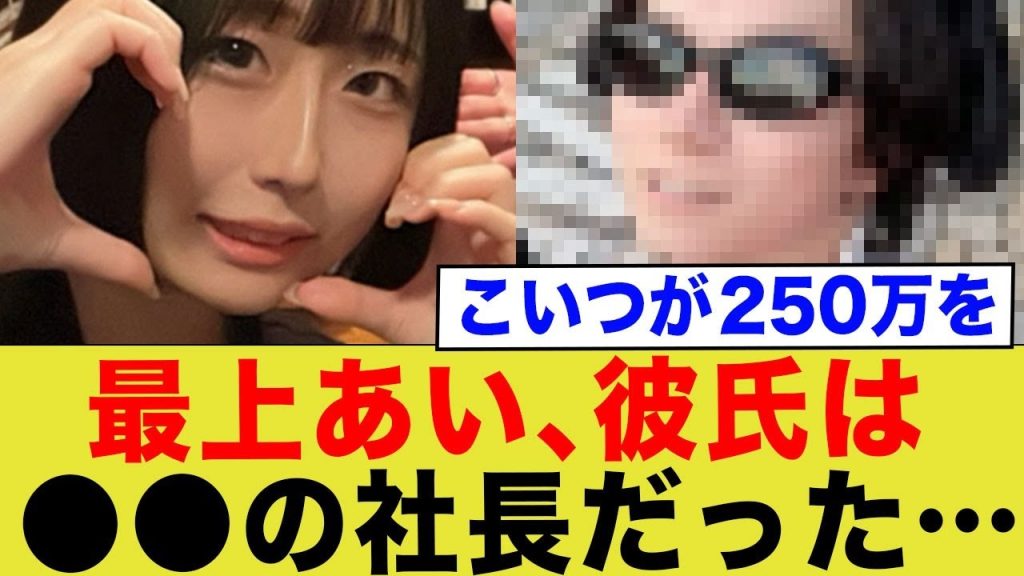 最上あいの彼氏〇〇だった上に、さらに問題がみつかってしまう