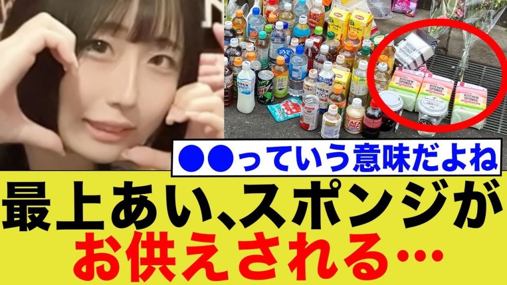 最上あいのお供物、一つ一つの隠語がヤバすぎる…