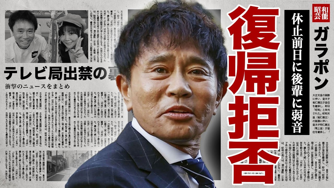 浜田雅功が復帰を拒否した真相...後輩に送った休止前日の弱音LINEの内容に驚きを隠せない...！休止後にテレビ局から出禁を言い渡された裏側...休止中にまた不倫が発覚した実態に言葉を失う...！