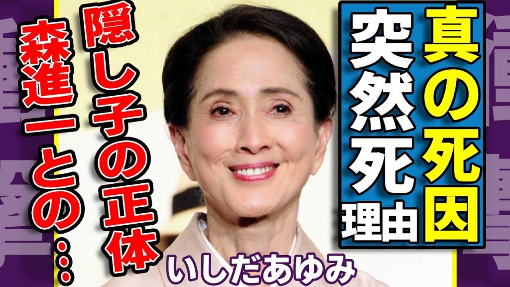 いしだあゆみが突然死...発覚された本当の死因や最後の一言に涙が止まらない...「ブルー・ライト・ヨコハマ」で活躍した女優の隠し子の正体や森進一との関係に驚愕...