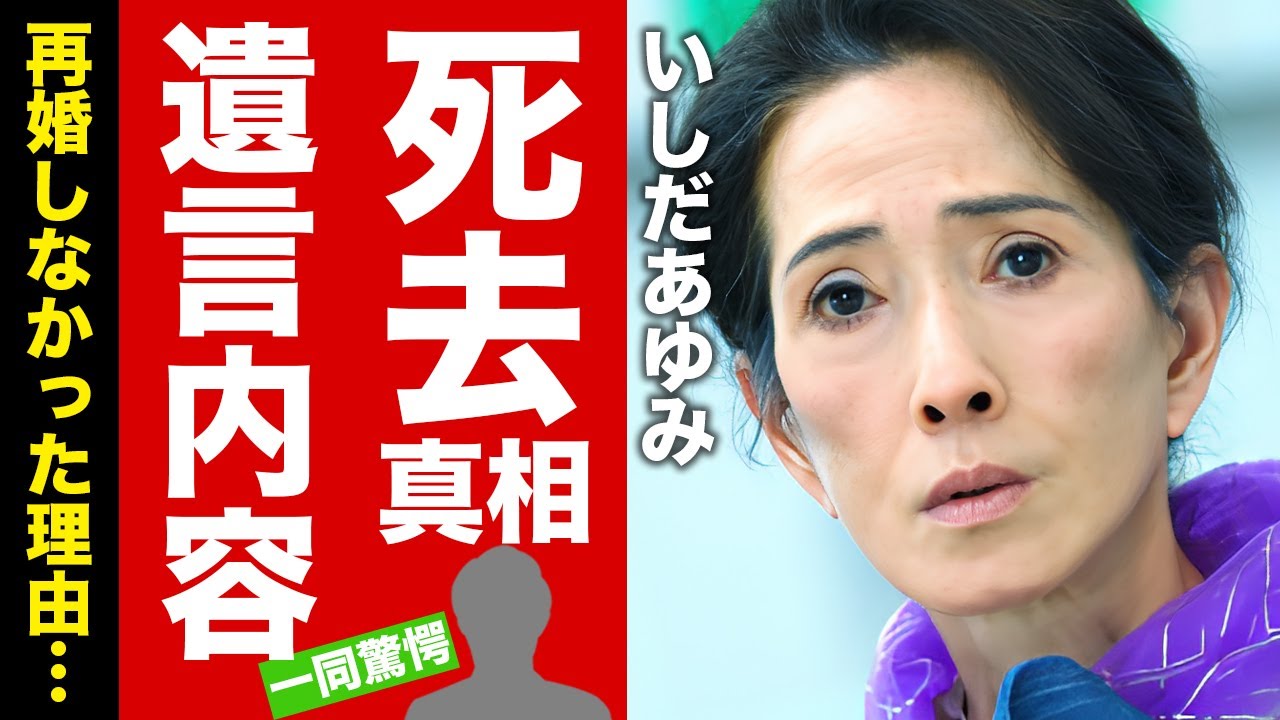 【衝撃】いしだあゆみの突然の訃報...孤独死と言われる最期の姿や残した遺言内容に涙腺崩壊！『ブルー・ライト・ヨコハマ』で有名な歌手の萩原健一との離婚理由...再婚しなかった理由に驚愕！【芸能】