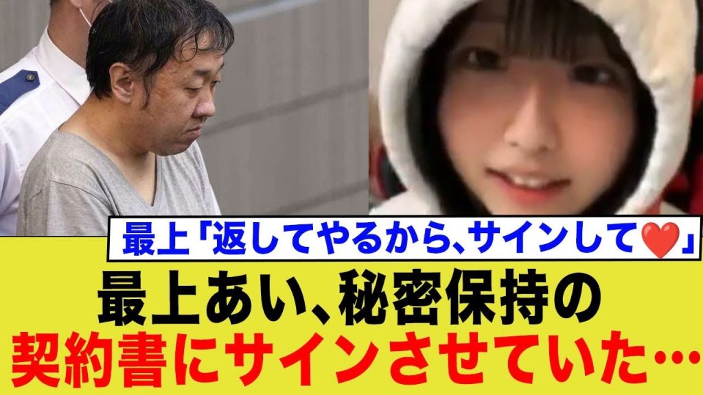 最上あい、秘密保持の契約書にサインさせていた…「返してやるから、サインして❤️」