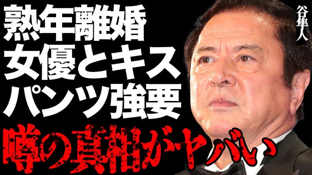 谷隼人が不倫発覚して熟年離婚した衝撃の真相…大物女優とのキスやパンツを無理やり履かせる奇行に言葉を失う…「和製アラン・ドロン」と呼ばれた人気俳優の妻が"●物中毒"になり精神科に入院した現在がヤバい…