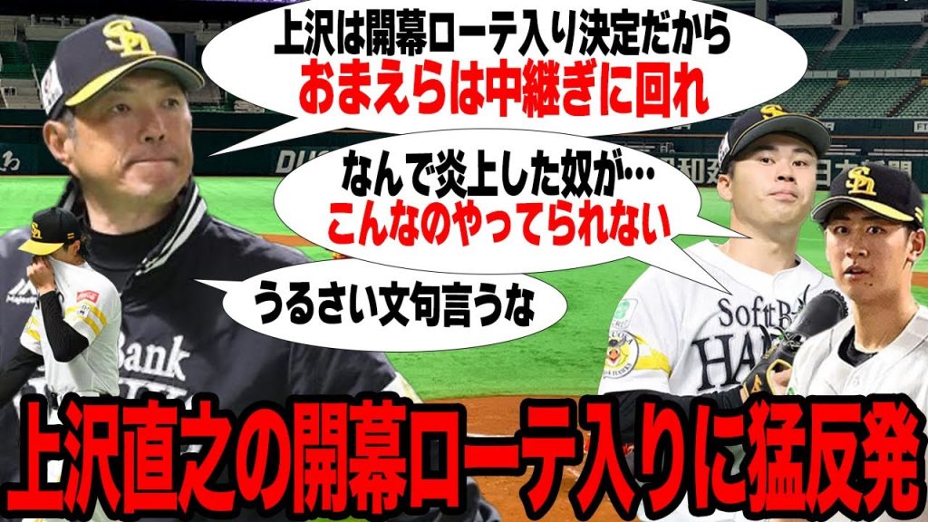 上沢直之の開幕ローテ入りにチーム内で不満噴出…大炎上右腕が若手の枠を潰している現状に言葉を失う…有望な若手を中継ぎに回す首脳陣の愚行がヤバすぎた…【プロ野球】
