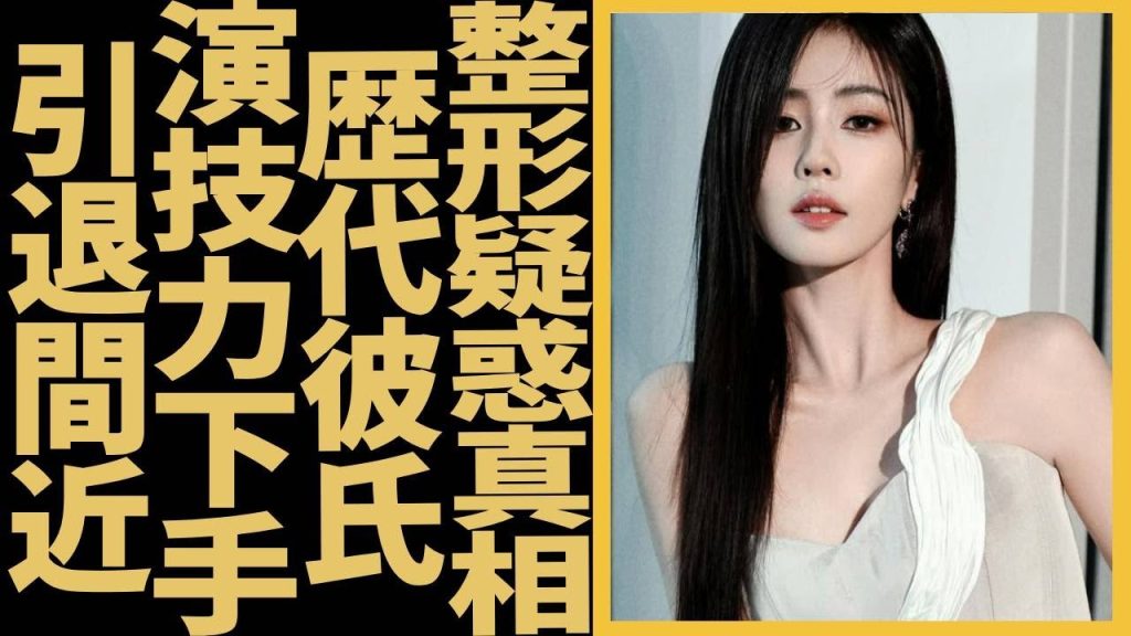 バイ・ルーが中国で嫌われた理由に言葉を失う...歴代彼氏は5人のまさかの正体に一同驚愕！整形疑惑真相に驚きを隠さない...