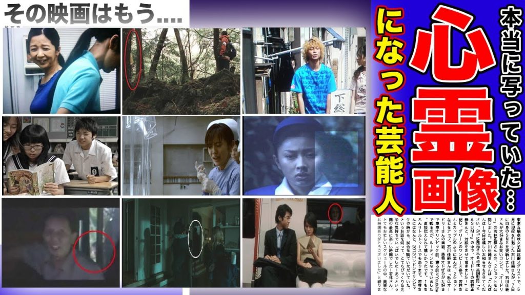 【恐怖】本当に写ってしまった...女性芸能人の心霊写真まとめ【画像あり】