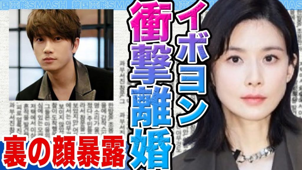 【衝撃】イボヨンとチソンが衝撃離婚か…..裏の顔暴露の真相に驚きを隠せない【韓国芸能】