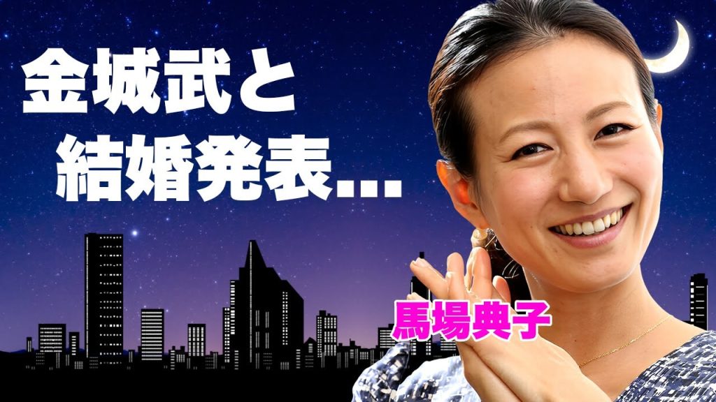 馬場典子が金城武と結婚した真相...日テレを実質クビにされた理由に言葉を失う...『女子アナウンサー』の横領疑惑の実態や二股交際の全貌...酒豪で愛煙家の裏の顔がヤバすぎた...