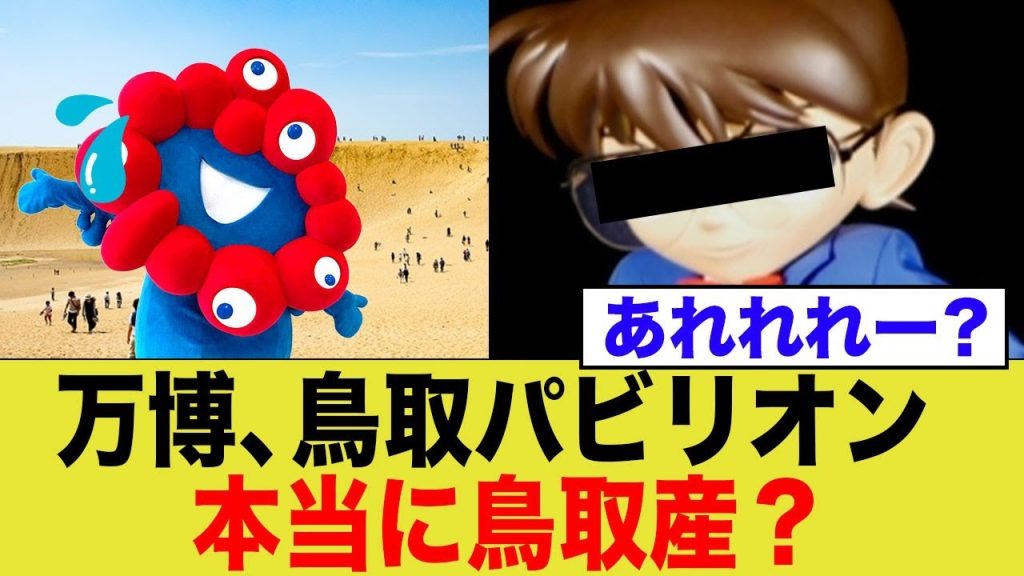 鳥取県、万博で「無限砂丘」作るも「公園区域外の砂」使用で炎上 www