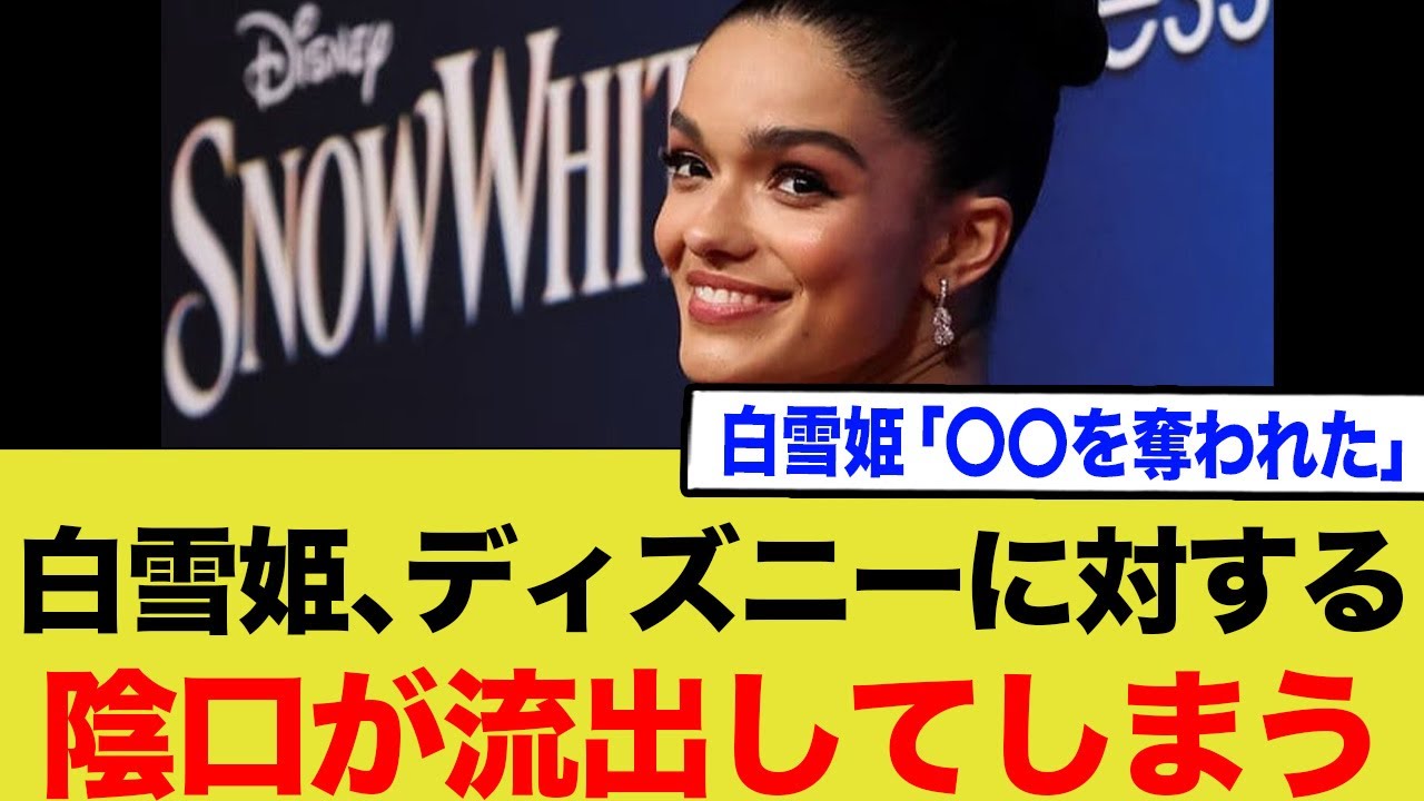【実写版白雪姫】ゼグラーがこぼしていた愚痴が流出してしまうwww