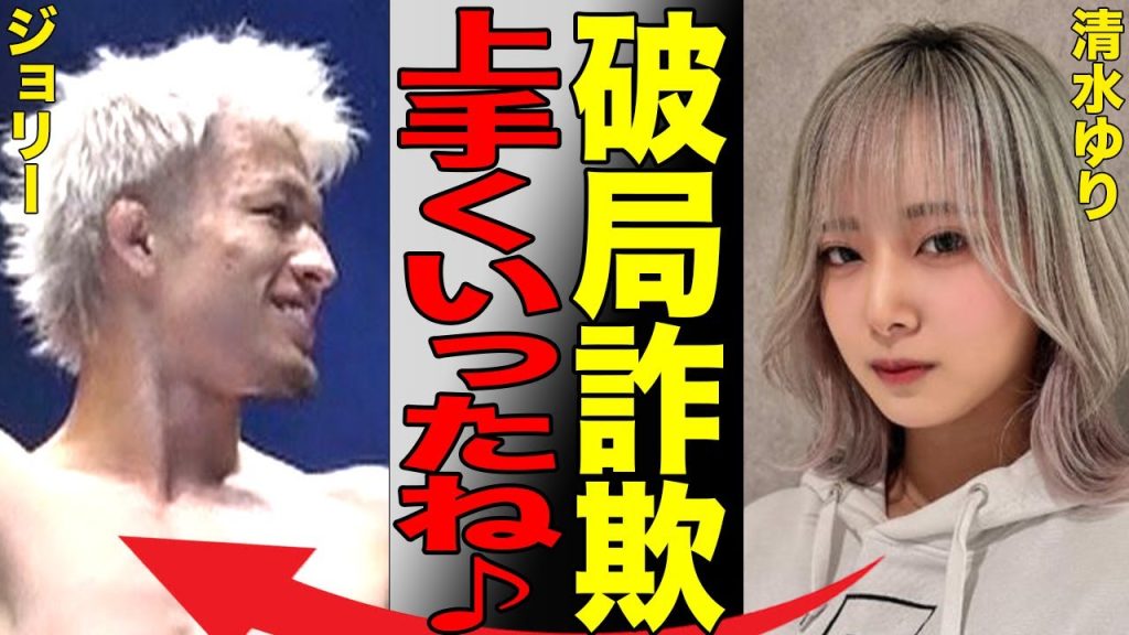 清水ゆりとジョリーが復縁するも完全に炎上商法であることが発覚して「金のためならなんでもする」という本性が明るみになり大炎上中！YouTubeカップルのお騒がせ騒動を総まとめ