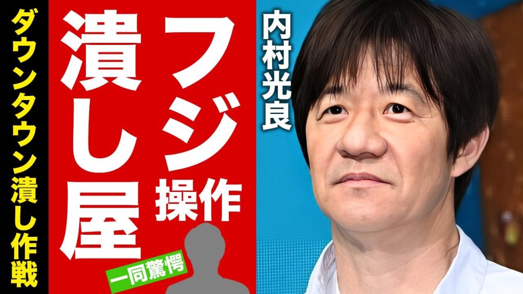 【衝撃】ウッチャンナンチャン内村光良がダウンタウンを潰した張本人と言われる理由がヤバい！『フジテレビ』すらも操れる恐怖の裏の顔に驚愕！【芸能】