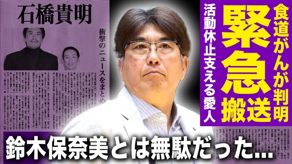 【驚愕】石橋貴明が緊急搬送...癌が発覚して活動休止を発表した現在に言葉を失う！『とんねるず』として活躍する芸人を支える現在の愛人の正体…不倫愛から始まった鈴木保奈美との泥沼離婚劇の末路に言葉を失う！