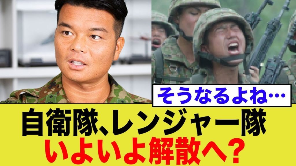 自衛隊、レンジャー部隊演習中に…