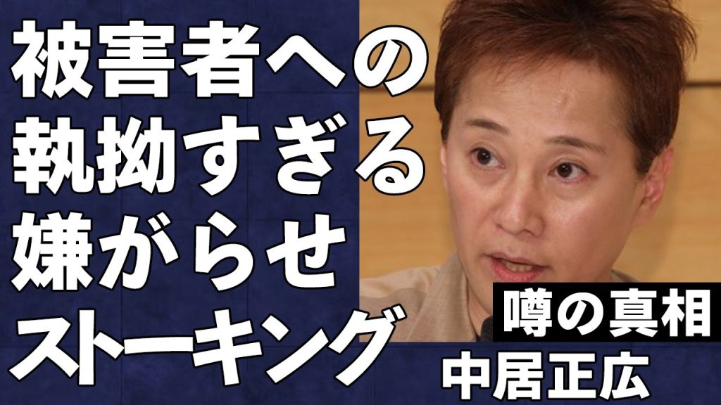 【新事実発覚】中居正広が被害者に行なっていた執拗すぎる●●がヤバすぎる…A子の精神にトドメを刺した酷すぎる中居の行動とは…GACKTが暴露する中居騒動の裏側に驚きを隠せない…