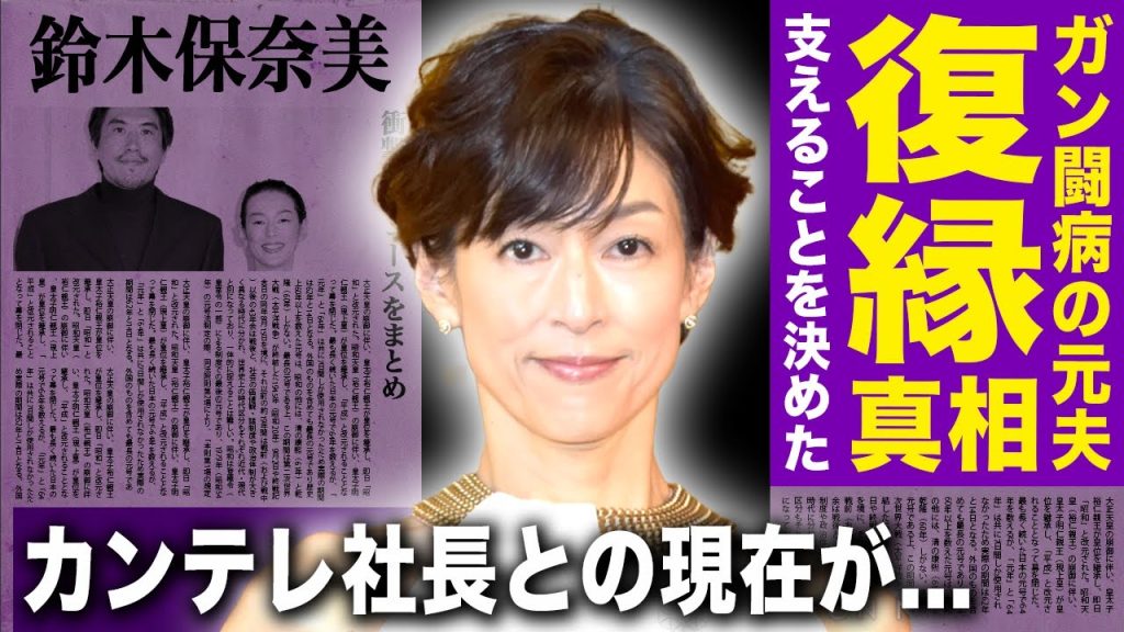 【驚愕】鈴木保奈美が石橋貴明と復縁へ...食道がんを公表したこと元旦那を支えることを決めた理由に驚愕する！恋多き女優と知られる彼女のカンテレ社長との現在の関係...前妻の恨みの言葉とは...