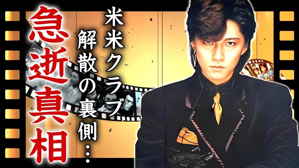 石井竜也が急逝していた真相...闘病生活の全貌や娘の抱える障害に驚きを隠せない...『米米クラブ』が解散になった本当の理由...借金で自●未遂した末路に言葉を失う...
