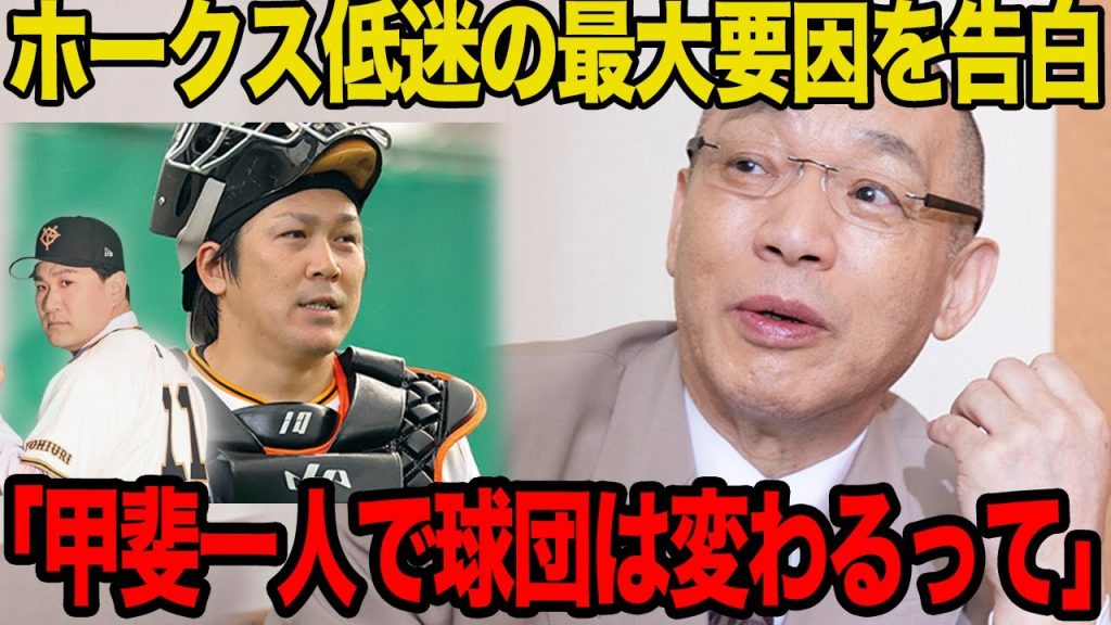 落合博満が巨人・甲斐拓也を熱弁…田中将大勝利、ホークス最下位低迷の立役者と言われる真相に言葉を失う！【プロ野球】【読売ジャイアンツ】