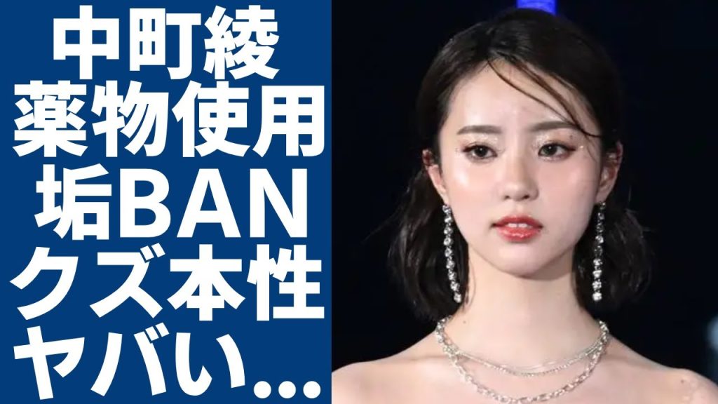 中町綾の薬物使用と発覚された真相...チャンネルが垢BANになっていた実態に一同驚愕...!「中町兄弟」でヒカルが裏切って暴露されたクズすぎる本性に驚きを隠さない...