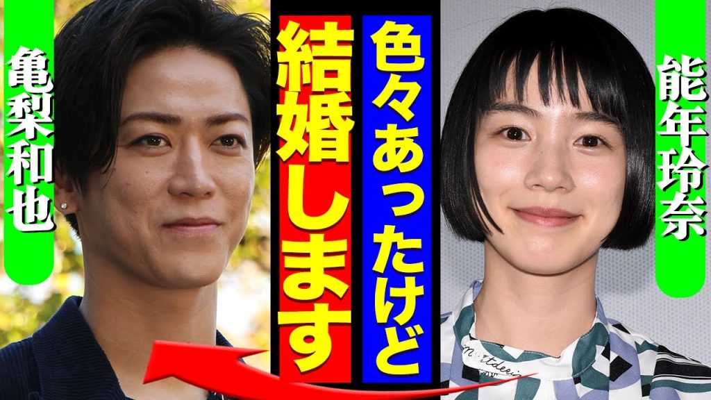 亀梨和也が能年玲奈と結婚か、発表のタイミングに驚愕！田中みなみとはビジネスだったか、のんを本命に選んだ理由に一同驚愕！【芸能】