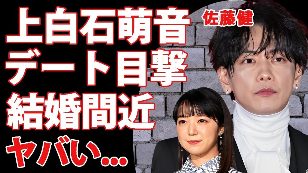 佐藤健と上白石萌音のカレー屋デートが目撃された真相...破局説を乗り越えた結婚間近の現在に驚きを隠せない...『イケメン俳優』の共演者が暴露した裏の顔に言葉を失う...