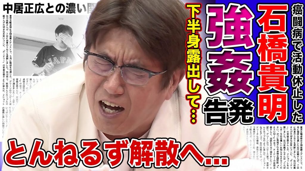 【衝撃】石橋貴明のフジ女性社員への強◯未遂事件...活動休止という名の逃亡を図った現在に驚きを隠せない！『とんねるず』が電撃解散する真相...中居正広との濃い関係に言葉を失う