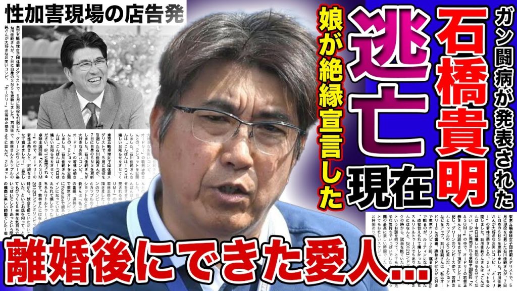 【衝撃】石橋貴明が逃亡した現在...娘が絶縁宣言した真相に言葉を失う！性加害を行ったお店が発覚・告発された内容...鈴木保奈美と離婚後に支える愛人の正体に驚愕する！