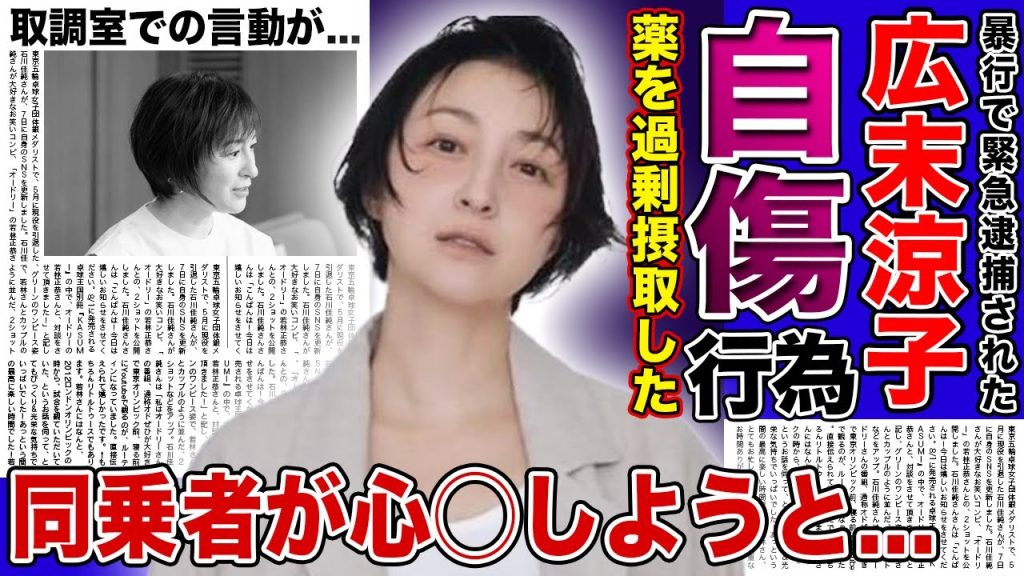 【衝撃】広末涼子が取調室で自◯未遂した理由...鳥羽シェフが語った現在の精神状態に言葉を失う！マネージャーが同乗しながら脅していた衝撃の内容…事故前に社長に助けを求めていた本当の理由に驚きを隠せない！