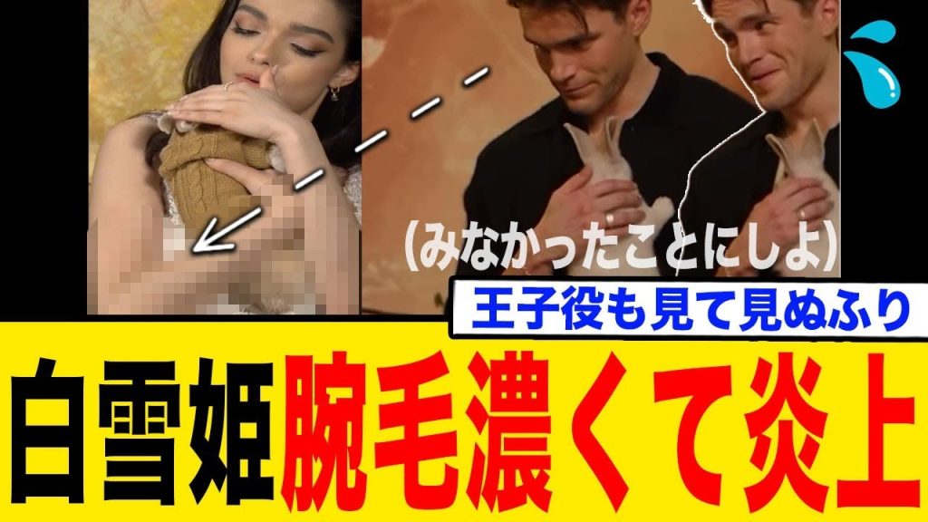 『白雪姫』の主演女優レイチェル・ゼグラー、腕毛がくそ濃くて炎上www