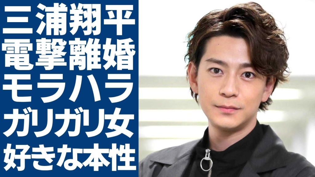 三浦翔平の桐谷美玲へのモラハラの数々が暴露...極秘離婚調停中の現在に一同驚愕...！「ガリガリの女性が好き」と語った夫に体重管理されている現在...結婚後も続ける女遊びがヤバい...