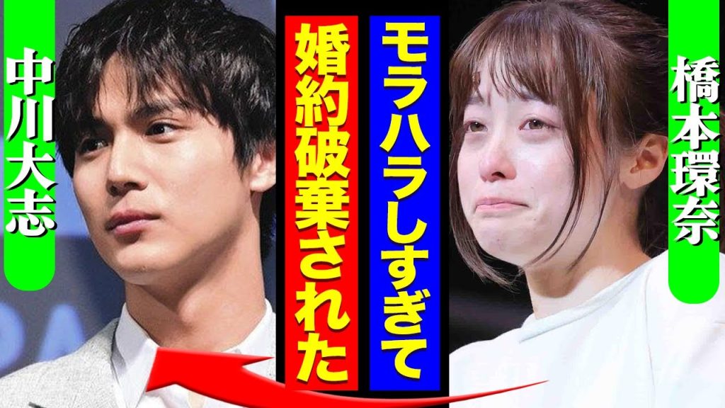 『他の女に取られちゃった』橋本環奈と中川大志が極秘破局!精神的DVが原因か…女遊びに沼った現在の中川の様子に空いた口が塞がらない…【芸能】