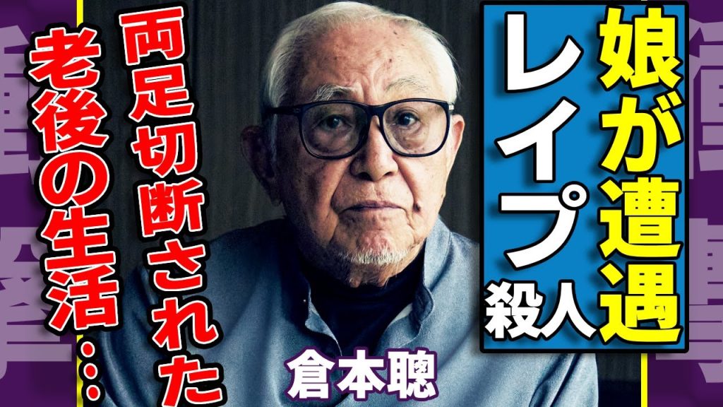 倉本聰の娘が受けていた強◯・◯人事件の全貌...車椅子生活を送る悲惨な老年生活に涙...「北の国から」で有名な脚本家がいしだあゆみとのヤバい関係...抱える難病の正体に一同驚愕...！