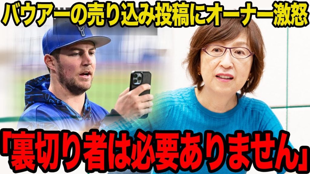 バウアーのヤンキースへの売り込み投稿にDeNAオーナー激怒か…DeNAが契約解除するレベルの愚行に驚愕…MLBへの未練を残す真相に言葉を失う…【プロ野球】