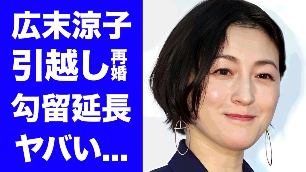 【驚愕】広末涼子の勾留延長が確定...鳥羽シェフと再婚していた真相に驚きを隠せない...事故時に乗っていた同乗者がマネージャーではなかった真相に言葉を失う...