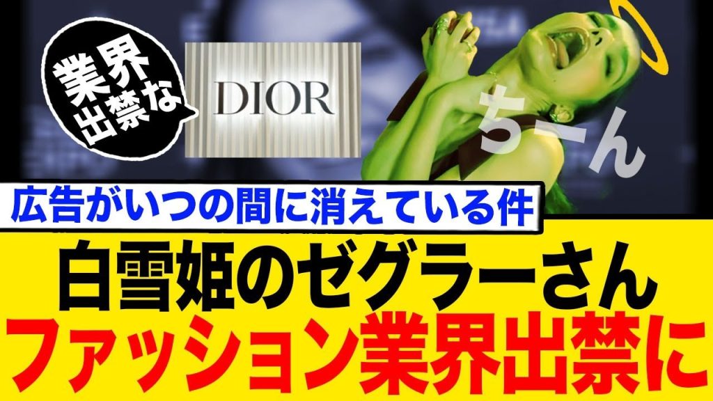 「白雪姫」主演レイチェル・ゼグラーに異変。Dior広告"事実上の降板"か？